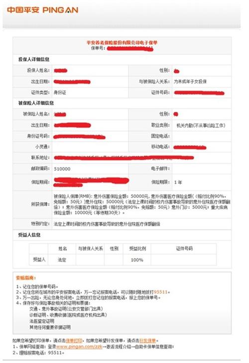 自助卡保单查询，自助卡保单查询太平人寿