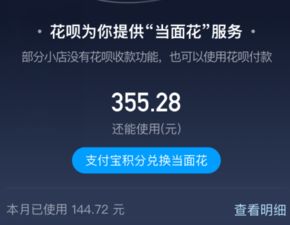 花呗当面花怎么扫商家码?使用方法大合集!