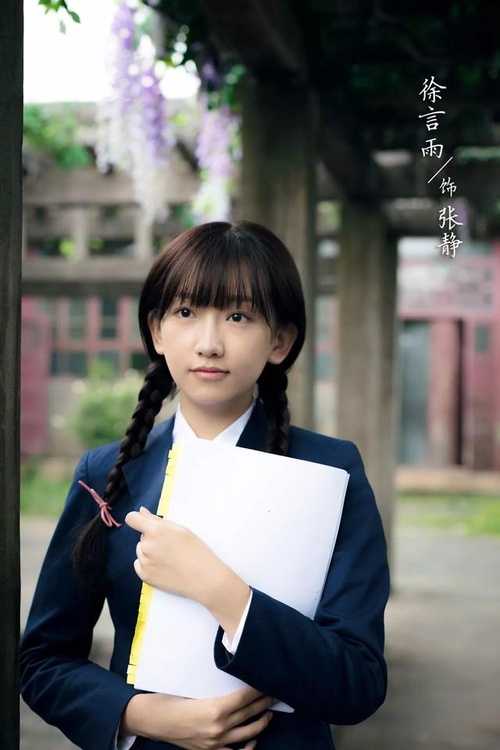 徐言雨的介绍
