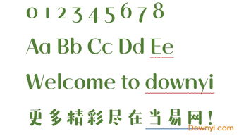方正宋体，方正宋体_YS