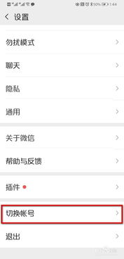 双卡手机怎么同时上两个微信?