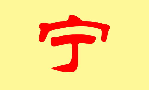 宁字取名寓意，宁字取名寓意女孩名字