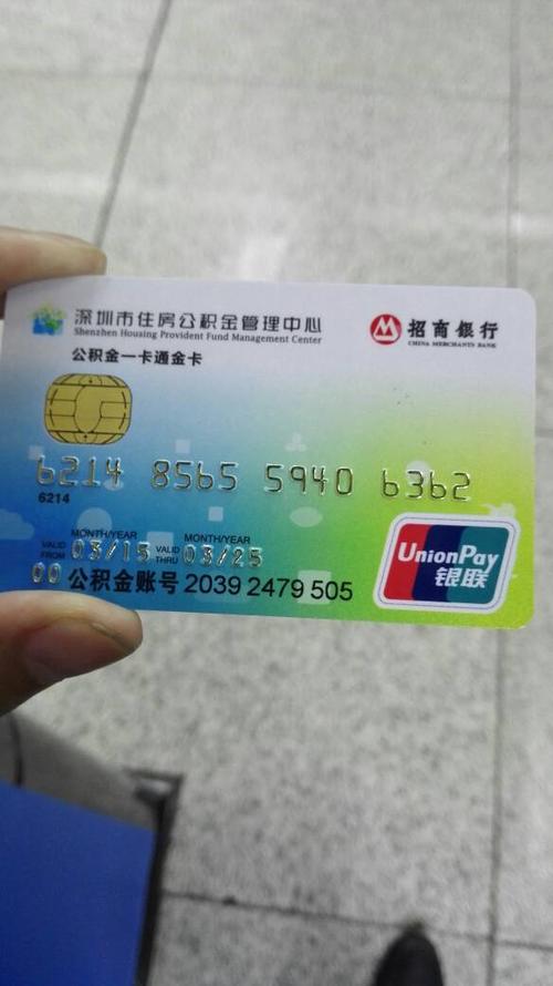 住房公积金卡怎么办理