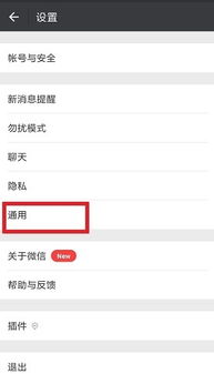 微信同步通讯录