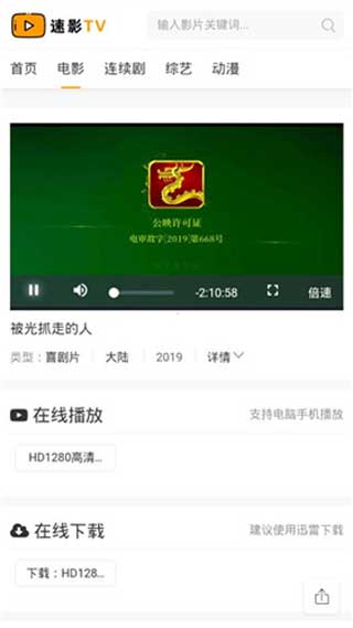 速影tv下载的视频在哪个文件夹