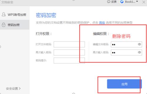 word加密文档怎么解密如何解除