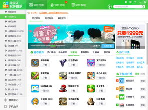 360手机软件管家，免费下载360手机管家