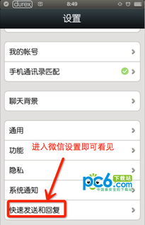 微信怎么设置自动回复信息