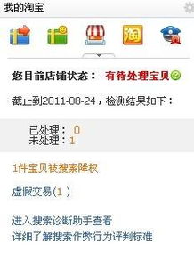淘宝虚假交易，淘宝虚假交易降权了怎么办?教你处理技巧