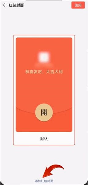 微信红包怎么设置封面
