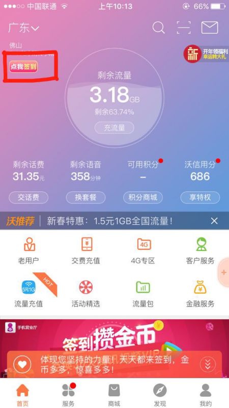 中国联通签到送流量，中国联通签到送流量活动