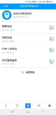 滴滴顺风车客服电话多少
