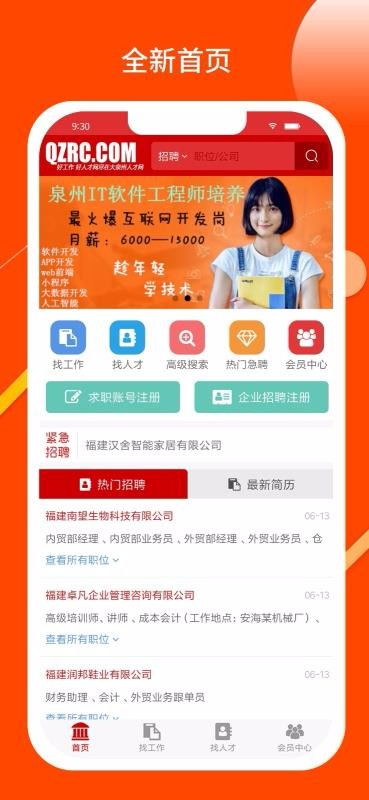 泉州人才网官网