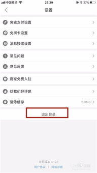 拼多多怎么退出登录，微信登录拼多多怎么退出登录