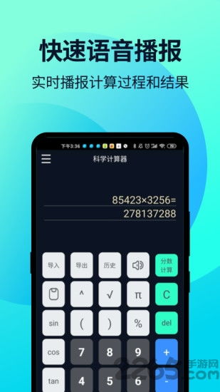 手机计算器哪个最好用