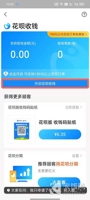 花呗收款怎么开通方法，花呗收款怎么开通方法视频