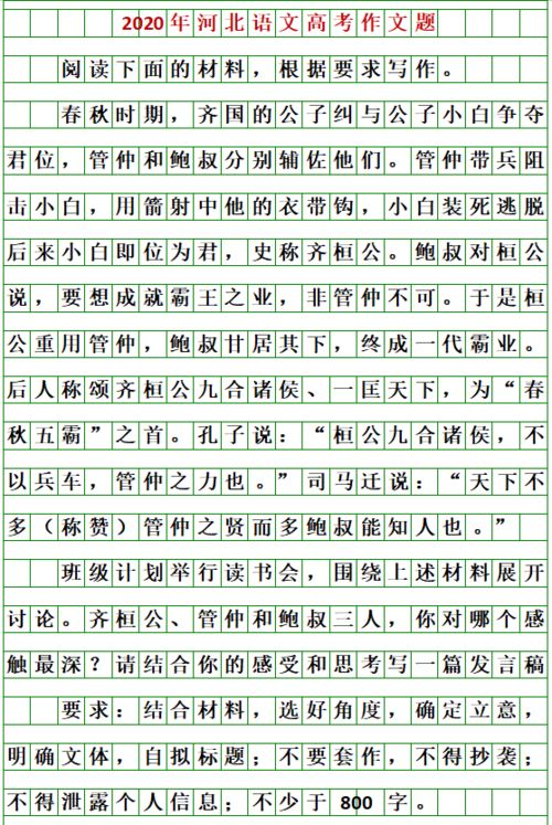 河北省高考作文，河北2022中考语文试卷