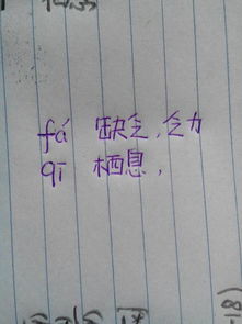 乏组词有哪些.