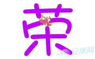 男孩草木旺盛的字，男孩草木旺盛的字木字旁的字