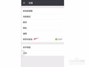 微信如何解绑手机号