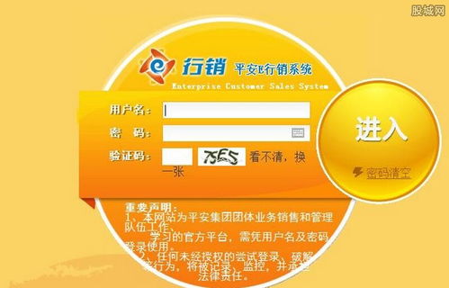 e行销平安官网登陆，平安e行销网官网登录入口
