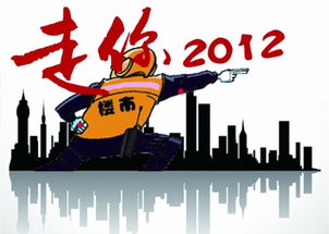 走你图片，走你图片学校