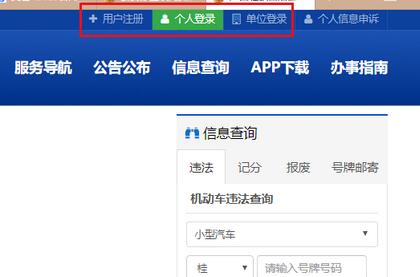 12123交管网电脑版登录，12123交管官网电脑版登录