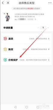 京东30天价保怎么申请