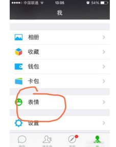 微信图片怎么变成表情包