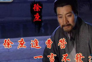 徐庶进曹营歇后语，徐庶进曹营歇后语的下一句是什么意思