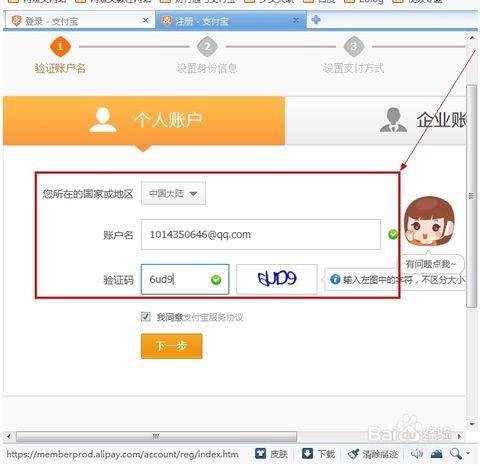 支付宝账号怎么申请 支付宝账号如何申请