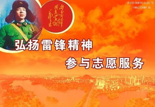 学习雷锋的内容