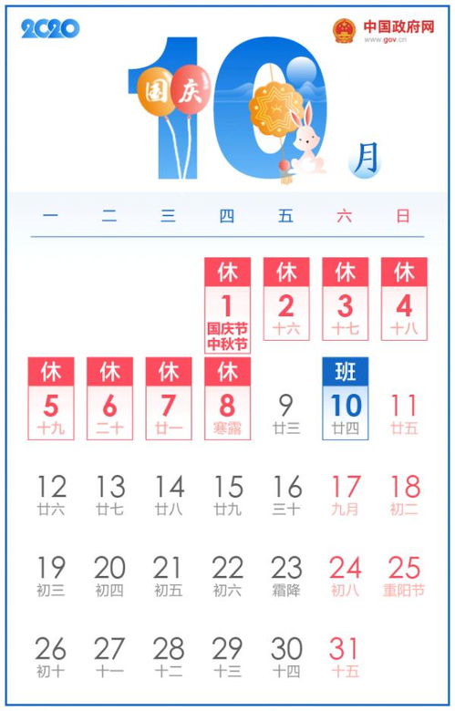 2020年假期安排，假期生活安排表