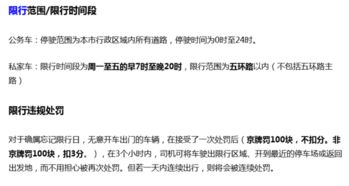 限号扣分怎么处罚