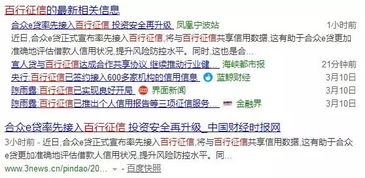 百行征信是什么