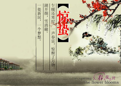 惊蛰的来历，惊蛰的来历和风俗