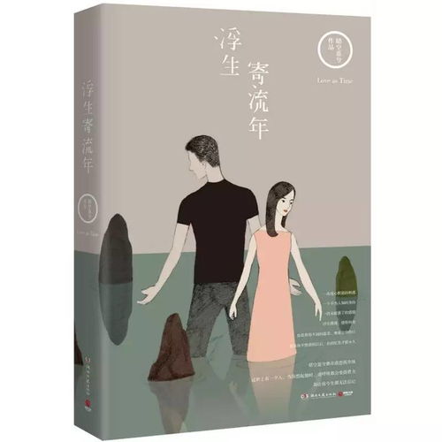 浮生寄流年，浮生寄流年全文免费阅读