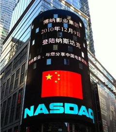 美国的纳斯达克股票市场属于什么