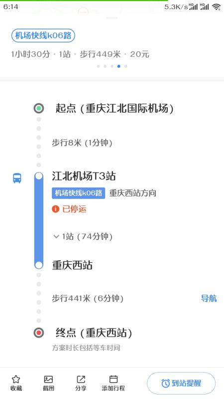 重庆江北机场到重庆西站有多远，重庆江北机场到解放碑有多远