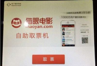 电影票怎么取票，电影票怎么取票步骤图