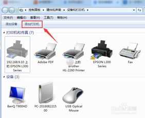 如何连接网络打印机具体步骤，如何连接网络打印机具体步骤win10