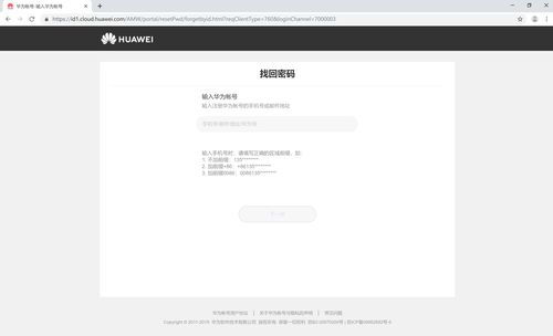 华为账号登陆，华为账号登陆不了