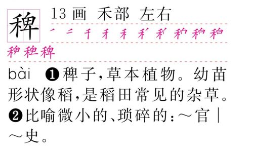 稗官野史意思，稗官野史意思注释