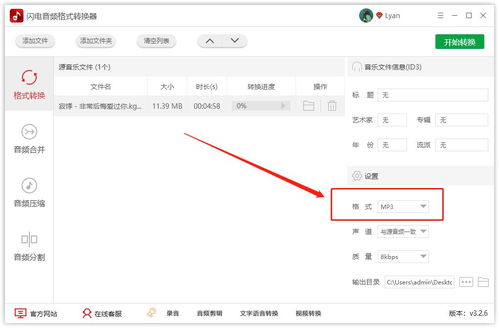 kgm转换成mp3，kgm转换成mp3格式免费软件