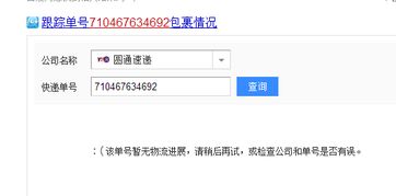 圆通快递单号查询快速，圆通快递单号查询快速查询