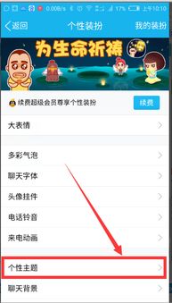 qq主题怎么设置自定义，QQ主题自定义怎么设置