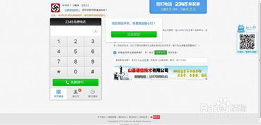 打电话免费软件，流量打电话的免费软件