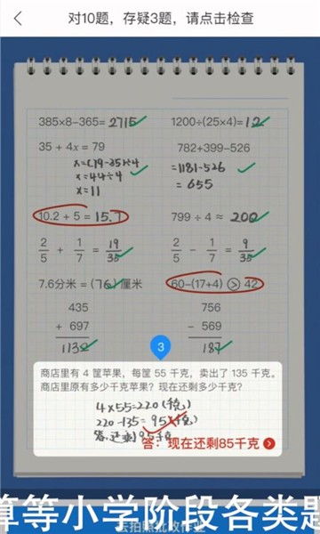 批改数学作业的软件，数学批改作业神器