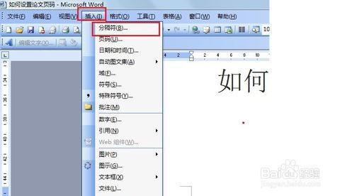 论文页码怎么设置