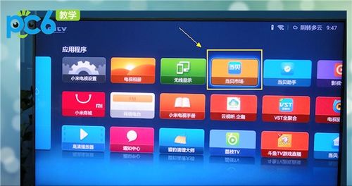 小米电视如何调出电视频道